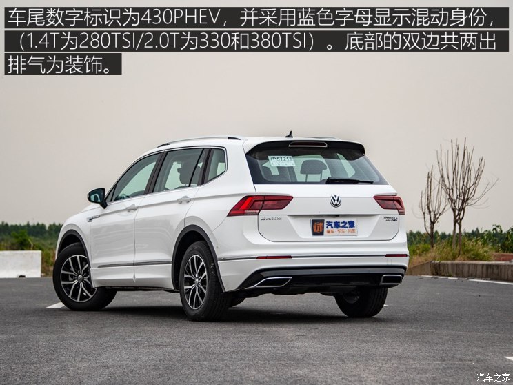 上汽大众 途观L新能源 2018款 430PHEV 混动旗舰版