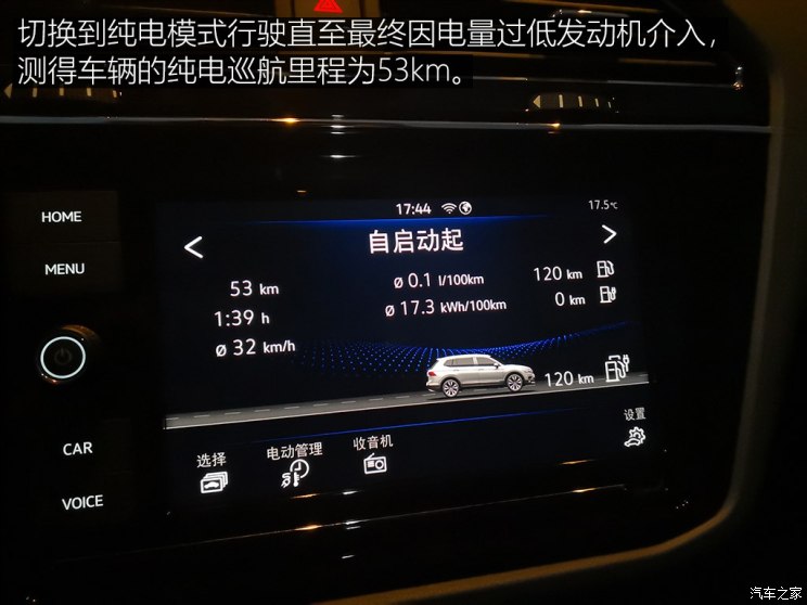 上汽大众 途观L新能源 2018款 430PHEV 混动旗舰版