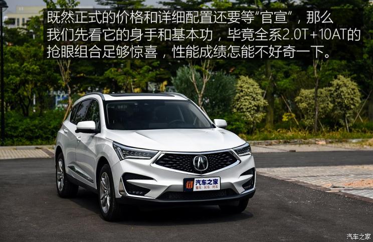 广汽讴歌 讴歌RDX 2019款 2.0T 钻享版SH-AWD