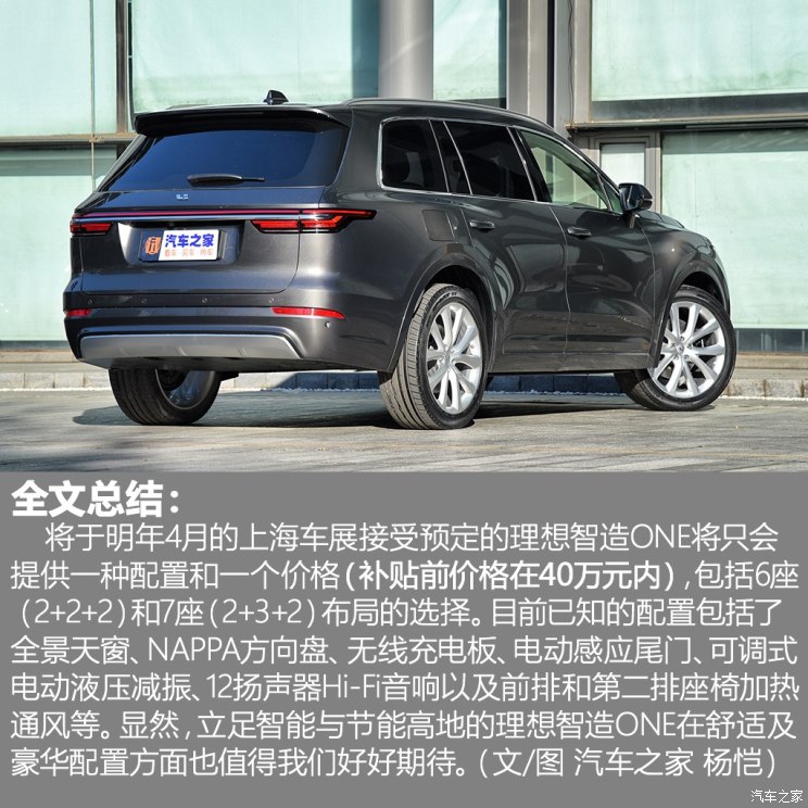 车和家 理想智造ONE 2019款 基本型