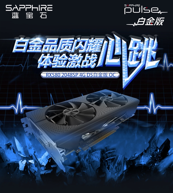 蓝宝石RX 580 2048SP上架：低至1399元！