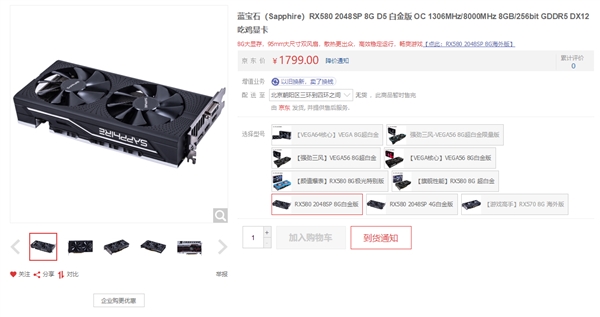 蓝宝石RX 580 2048SP上架：低至1399元！