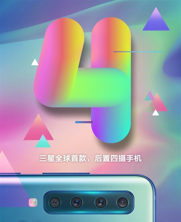 全球首款后置四摄！三星Galaxy A9s来了：渐变配色/内置Bixby