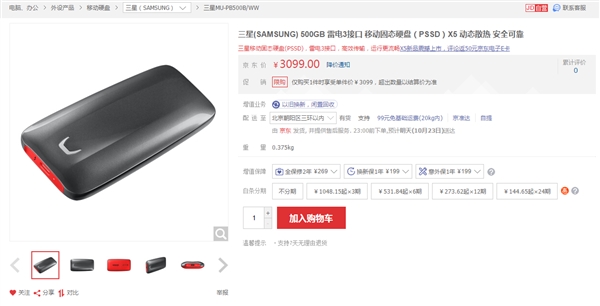 <a href='https://www.samsung.com/cn/' target='_blank'><u>三星</u></a>首款雷电3移动固态硬盘X5开售：3099元起