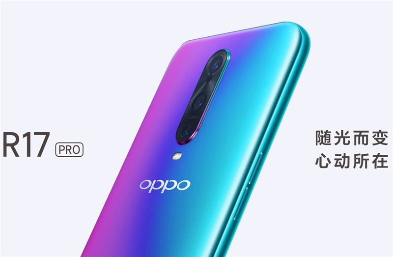迄今为止拍照最好的<a href='http://www.oppo.com/cn/' target='_blank'><u>OPPO</u></a>手机 <a href='http://www.oppo.com/cn/' target='_blank'><u>OPPO</u></a> R17 Pro评测：50W超级闪充