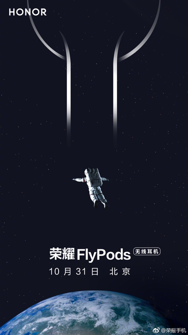 不止荣耀Magic 2 荣耀31日还发布无线耳机FlyPods