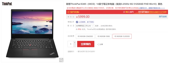 满血锐龙加持！<a href='https://www.lenovo.com.cn/' target='_blank'><u>联想</u></a>ThinkPad E485升级512G SSD：4999元首发