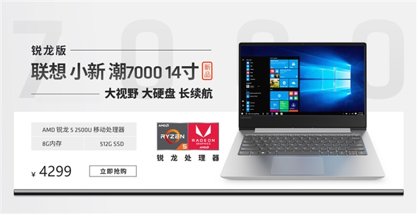 4299元 <a href='https://www.lenovo.com.cn/' target='_blank'><u>联想</u></a>小新潮7000 14锐龙版开启预约：三边窄高屏占