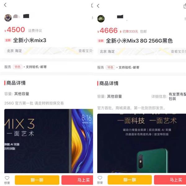 小米MIX 3闪电售罄：二手平台加价最多1000