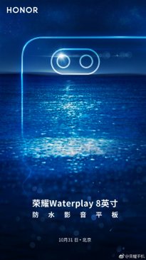 荣耀Waterplay平板8英寸版31日发布：防水+双摄