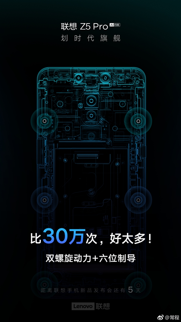 联想Z5 Pro即将发布：号称使用全球最贵屏幕指纹 11月1日见