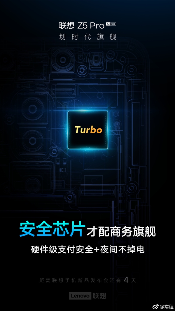 联想Z5 Pro即将发布：号称使用全球最贵屏幕指纹 11月1日见