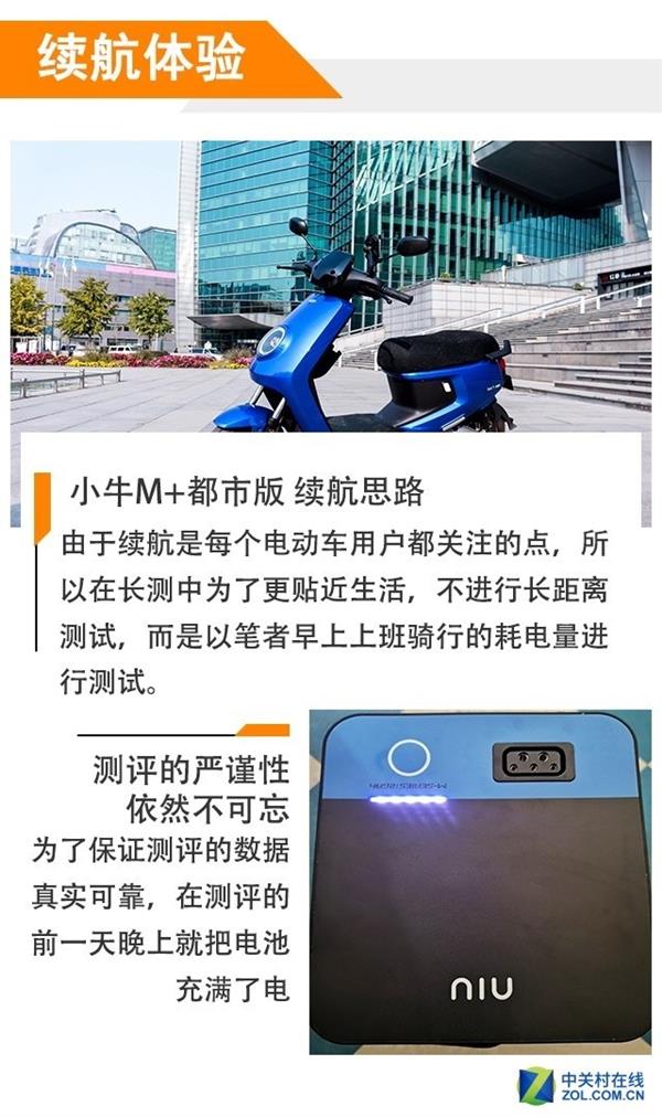 小牛M+都市版上班骑行长测：满电续航约50公里