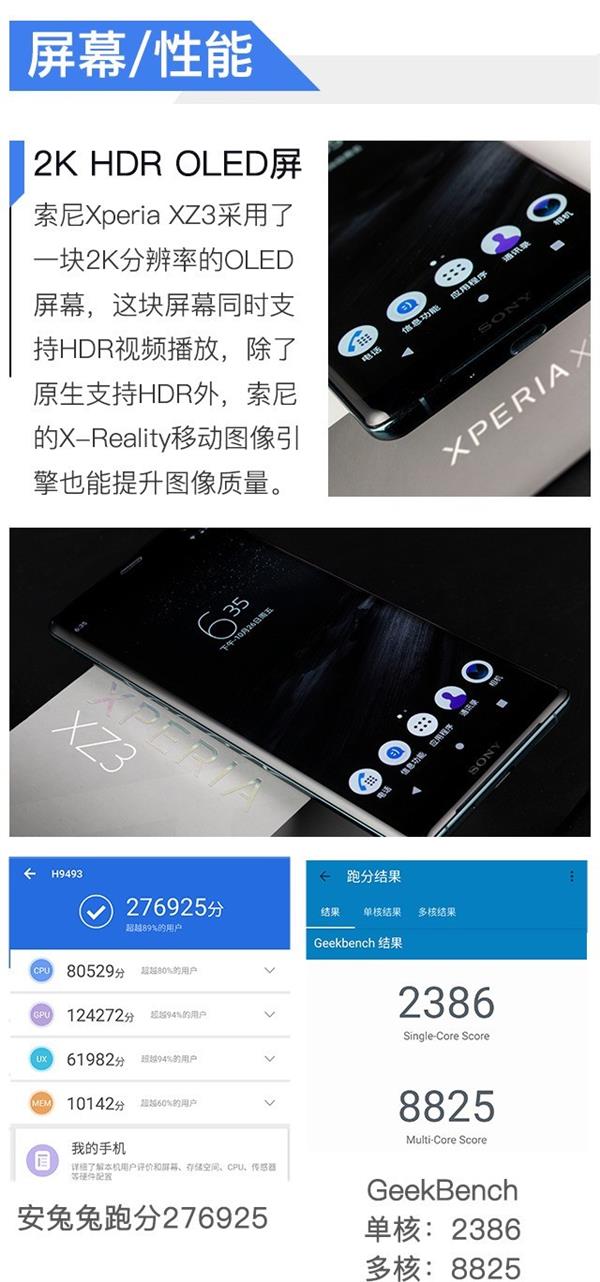 四大亮点加持 索尼Xperia XZ3上手