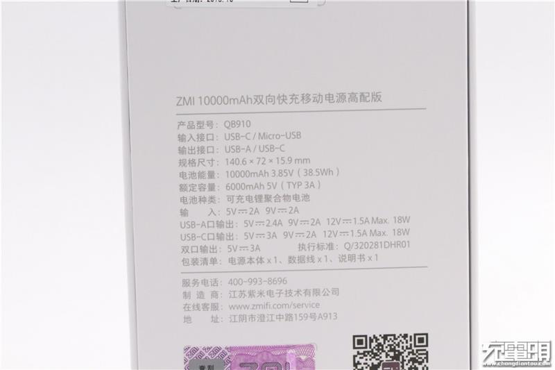 紫米10000mAh PD快充移动电源拆解：用料良心