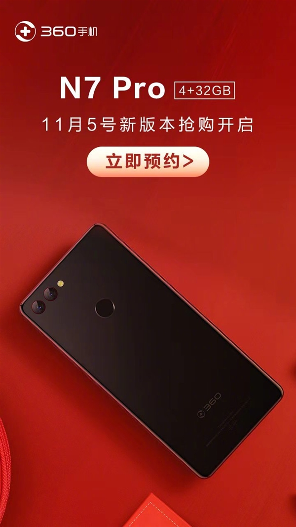 无刘海高颜值！360 N7 Pro 4GB+32GB版预售：1399元