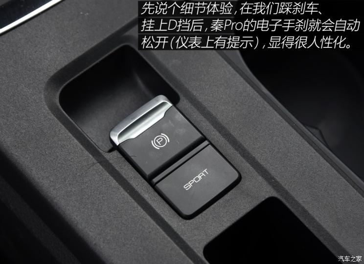 比亚迪 秦Pro 2019款 1.5TI 自动智联锋耀型