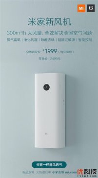 小米发布新风机/蓝牙耳机Airdots青春版等多款新品