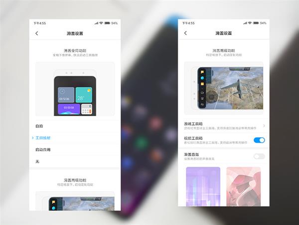 滑盖调出工具栏 小米MIX 3游戏体验