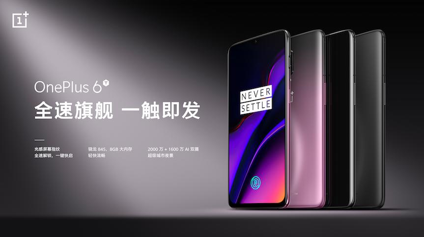 好礼来袭 11月9日一加6T电光紫再次开售