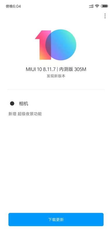 小米8/MIX 2S内测版固件推送：加入超级夜景功能