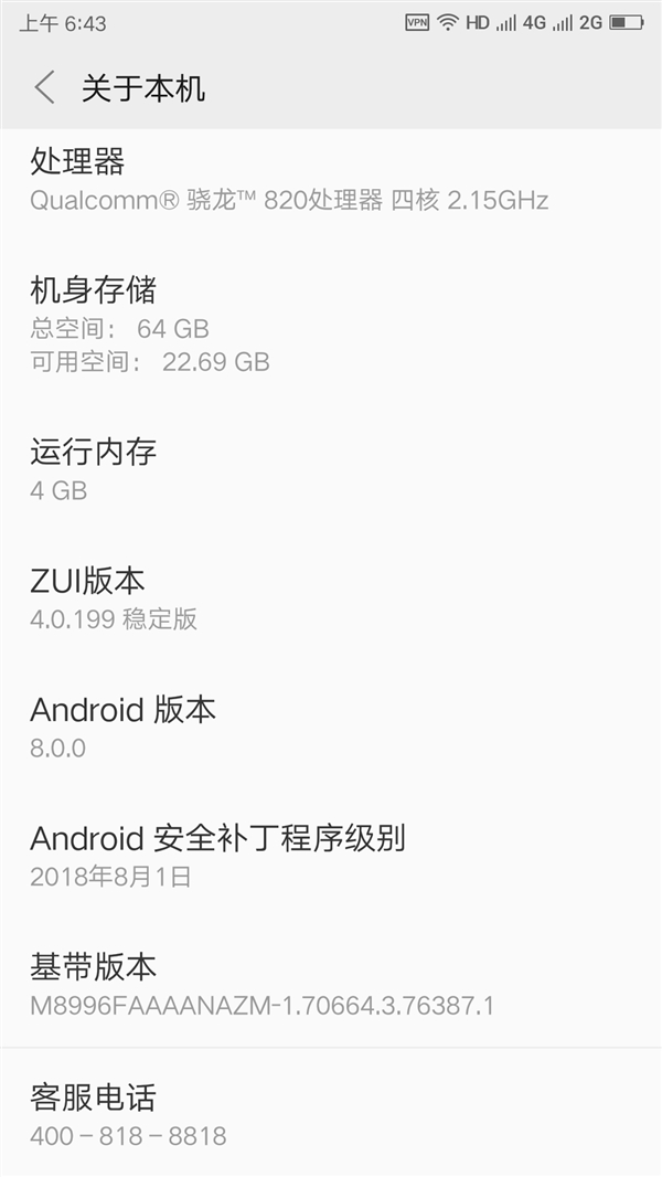 骁龙820享受安卓8.0！ZUK Z2悄然升级ZUI 4.0