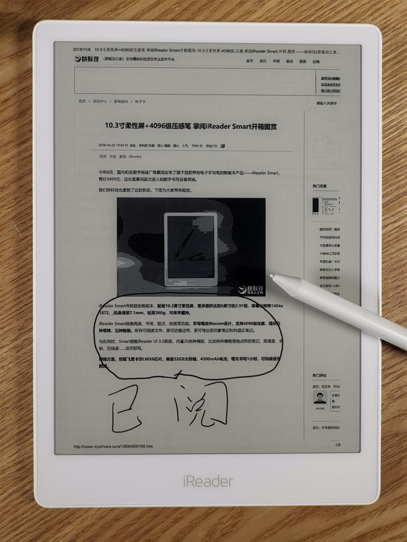 书本纸笔都可扔 iReader Smart智能本评测
