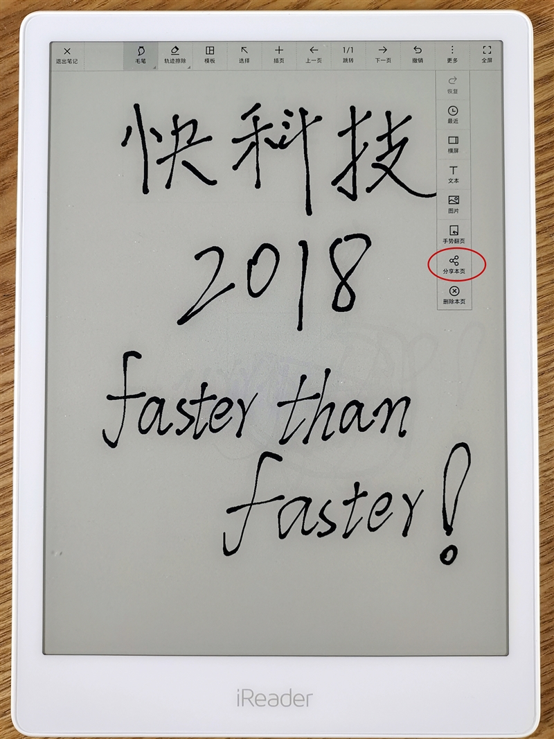 书本纸笔都可扔 iReader Smart智能本评测