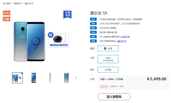 三星Galaxy S9/S9+冰蓝配色上架官网：颜值出众