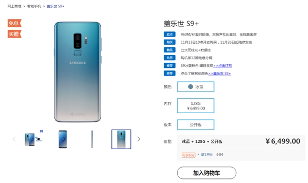 三星Galaxy S9/S9+冰蓝配色上架官网：颜值出众