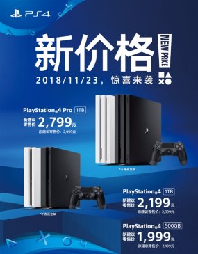 国行PS4/PS4 Pro主机宣布降价！