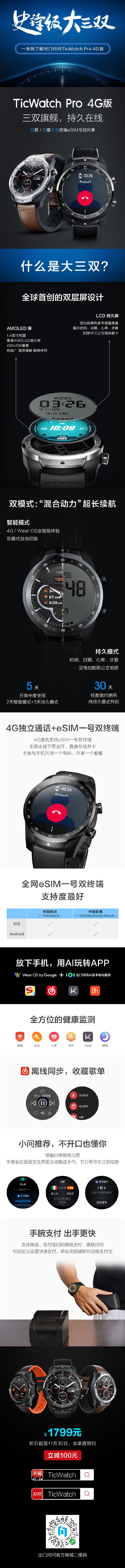 1799元！TicWatch Pro 4G版正式发布：支持eSIM一号双终端