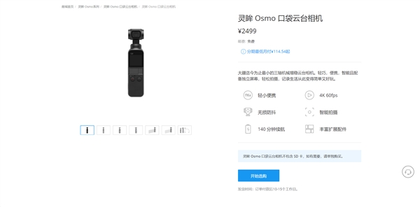 大疆灵眸OSMO口袋云台相机发布：2499元