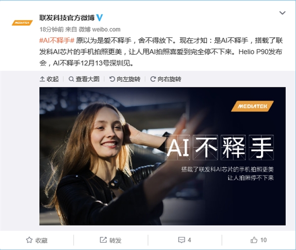 12月13日亮相 联发科Helio P90宣布：AI成绩仅次于骁龙8150