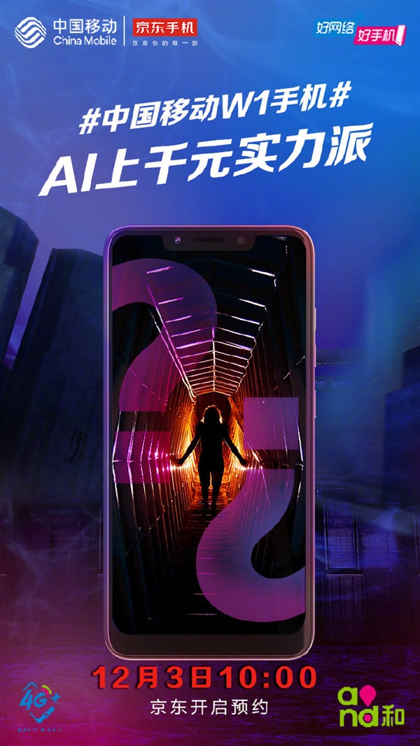 售价千元！中国移动W1曝光：酷似iPhone X