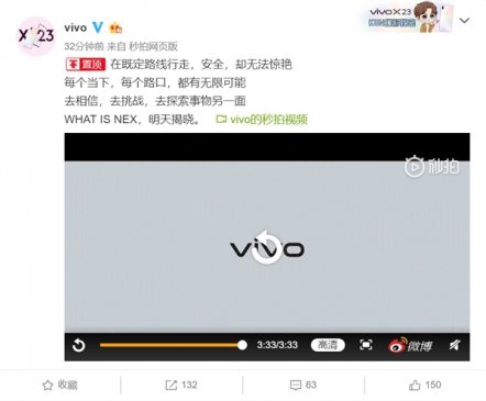 行业首创外观 vivo NEX双屏版明天揭晓