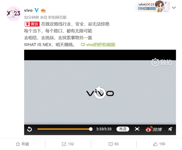 行业首创外观 vivo NEX双屏版明天揭晓