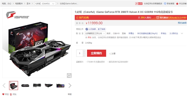 11999元神卡！iGame RTX 2080 Ti Vulcan X OC正式上市