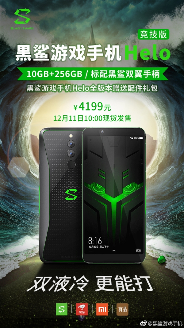 10G+256GB！黑鲨游戏手机Helo竞技版来了：4199现货