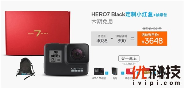 GoPro推出Hero 7中国红限量版礼盒：买1享5