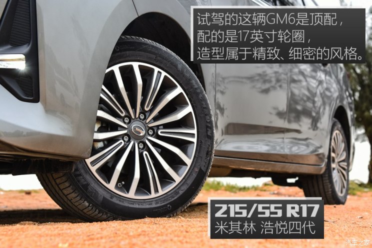 广汽乘用车 传祺GM6 2018款 270T 顶配版