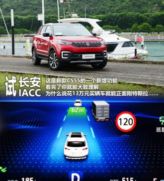 13万元的L2级自动驾驶 试长安CS55 IACC