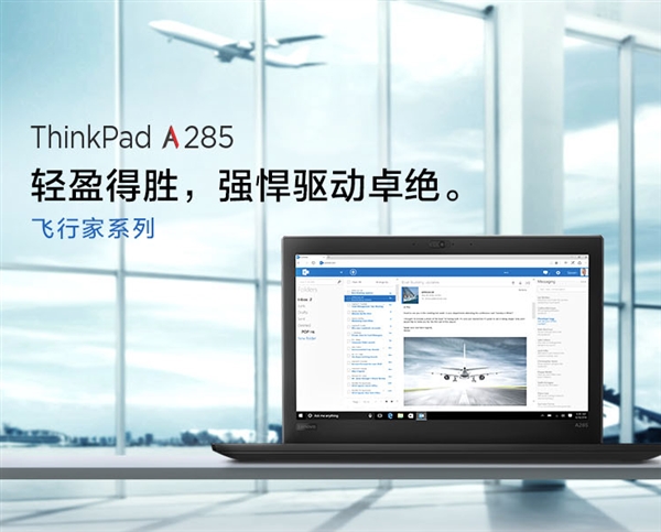 AMD锐龙独占小黑！联想ThinkPad A485/A285笔记本上架：立减400元