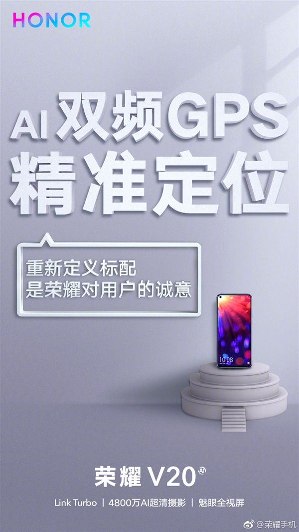 AI双频GPS加持 荣耀V20即将发布：12月26日见