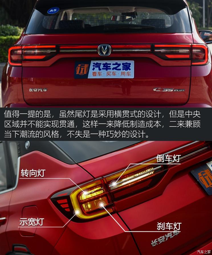 长安汽车 长安CS35 PLUS 2018款 1.6L 自动智联版