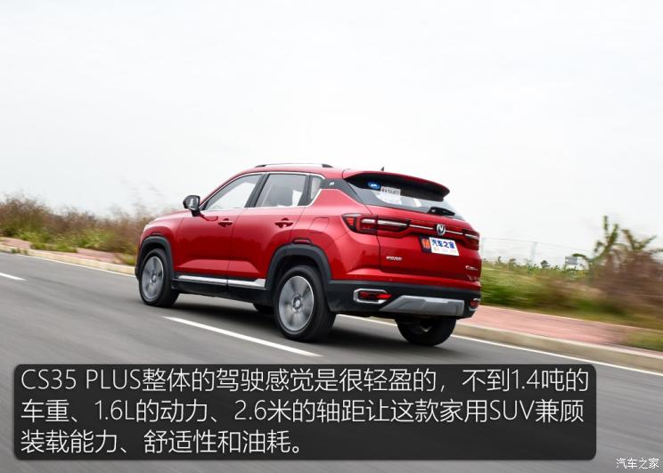 长安汽车 长安CS35 PLUS 2018款 1.6L 自动智联版