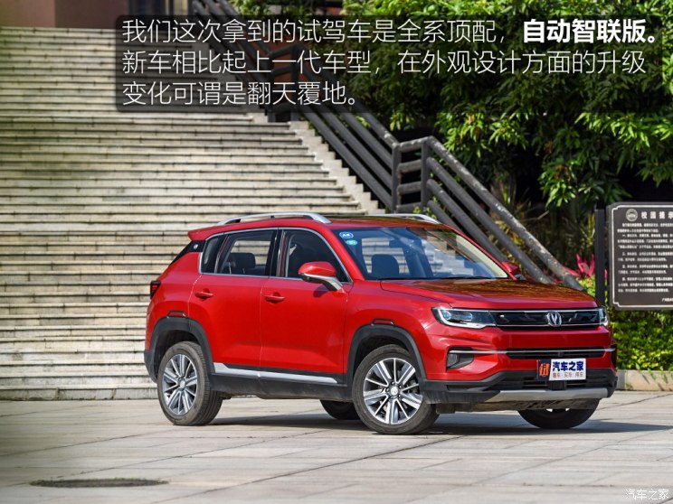 长安汽车 长安CS35 PLUS 2018款 1.6L 自动智联版