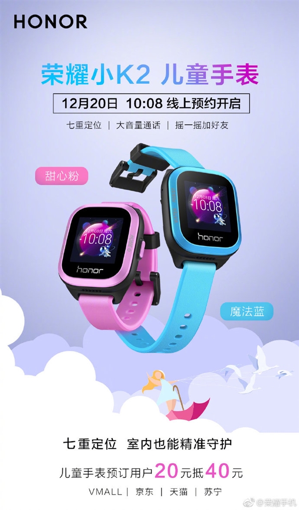 荣耀小K2儿童手表发布：七重定位 摇一摇加好友