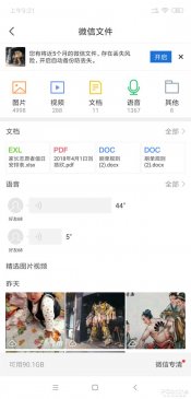 官方出品的微信语音备份功能 腾讯文件新版体验
