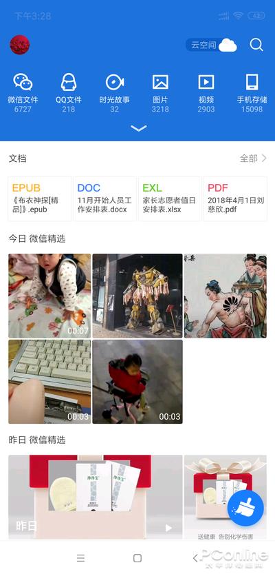 官方出品的微信语音备份功能 腾讯文件新版体验